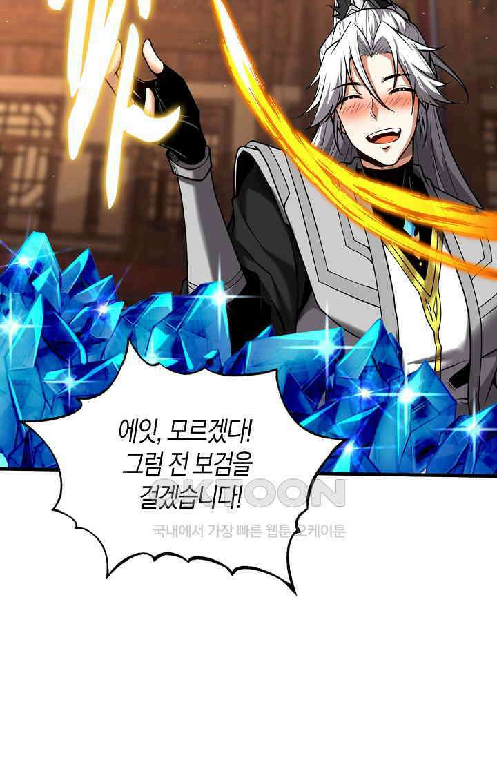 천재 장로 제자수련기 14화 56