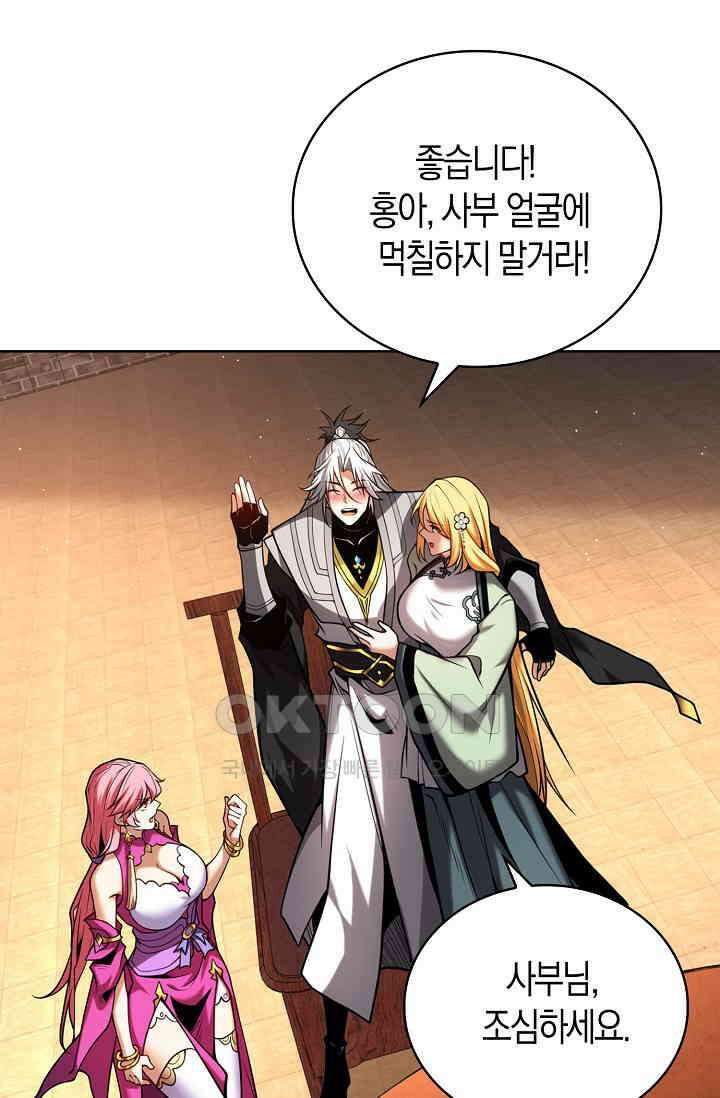 천재 장로 제자수련기 14화 60