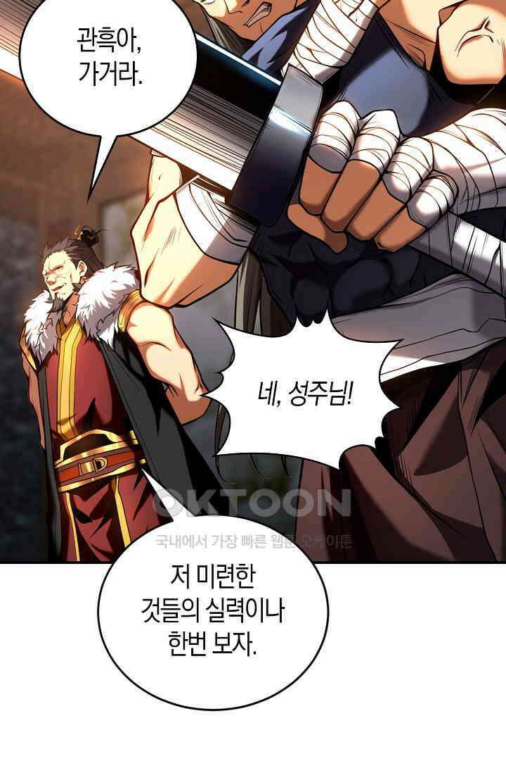 천재 장로 제자수련기 14화 62