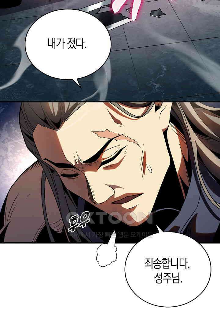 천재 장로 제자수련기 14화 73