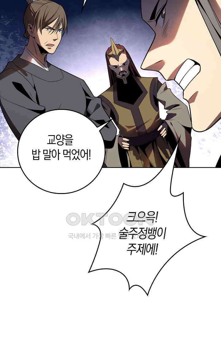 천재 장로 제자수련기 14화 76