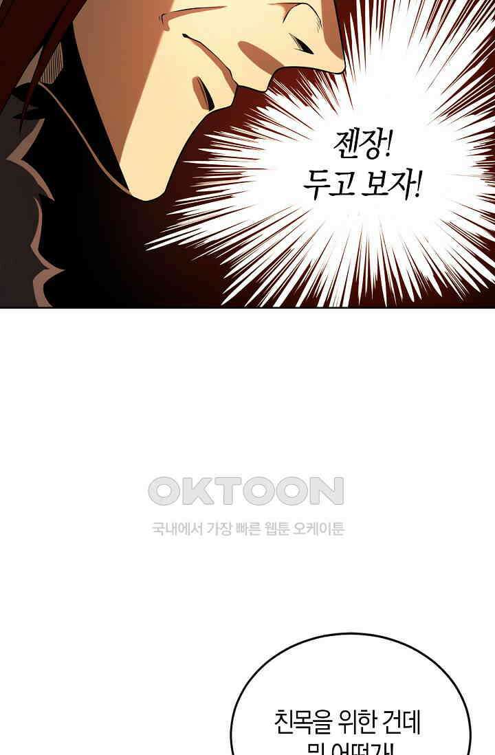천재 장로 제자수련기 14화 79
