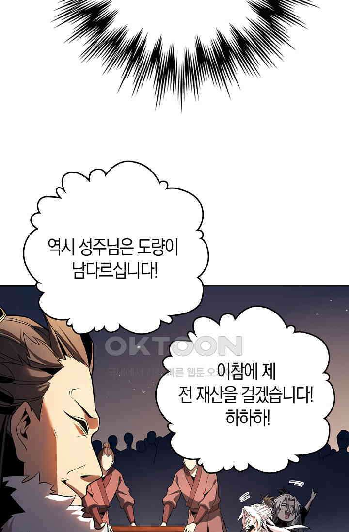 천재 장로 제자수련기 14화 81
