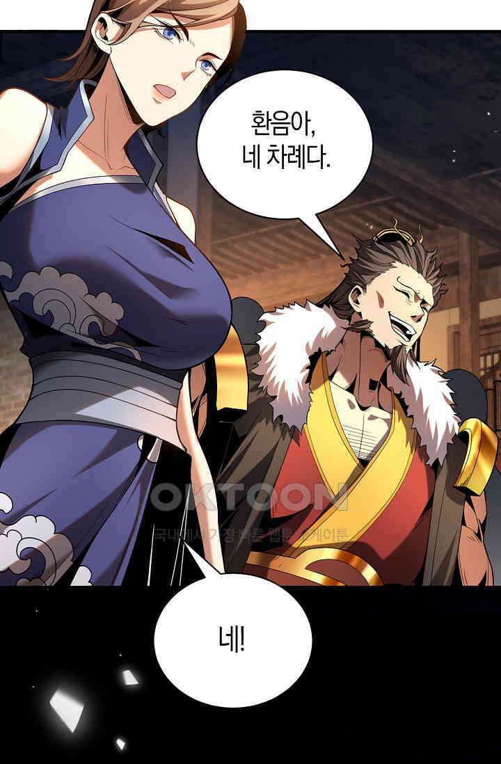 천재 장로 제자수련기 14화 83
