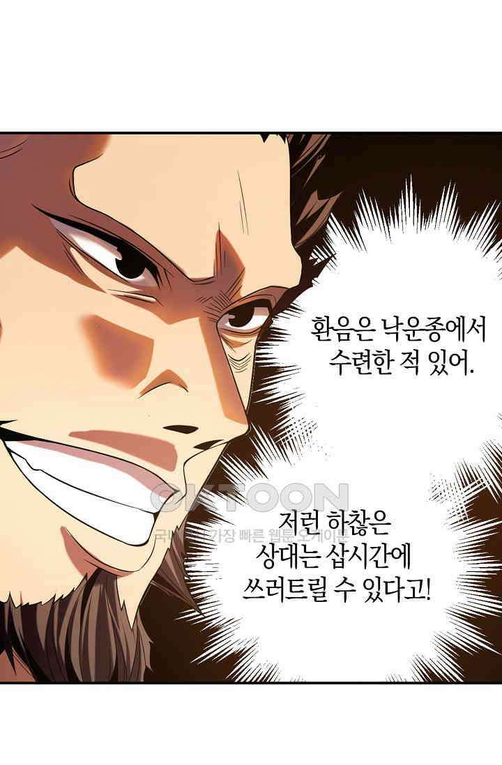 천재 장로 제자수련기 14화 86