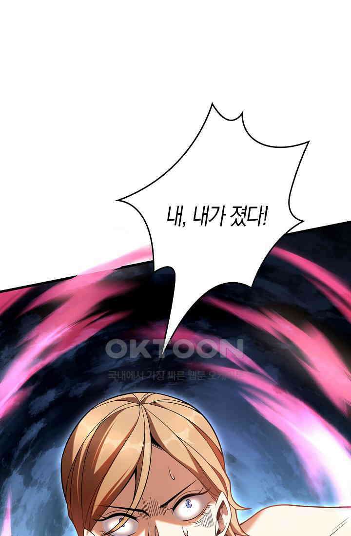 천재 장로 제자수련기 14화 98