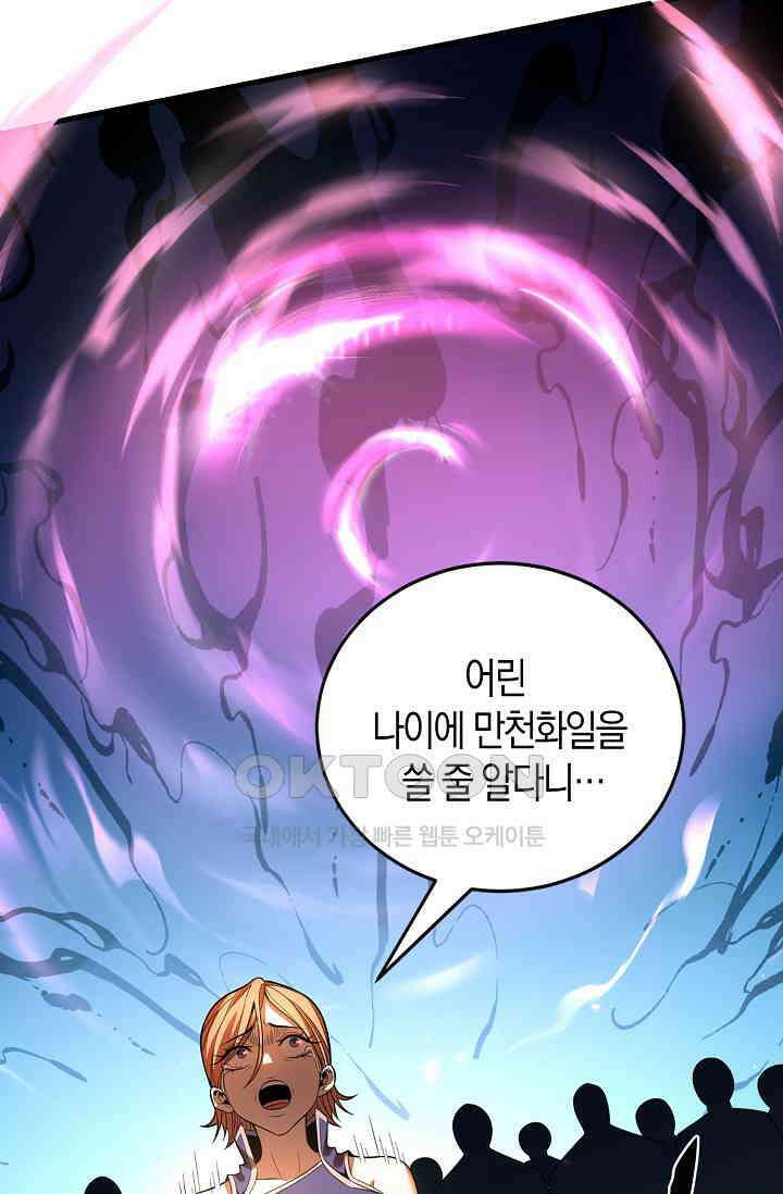천재 장로 제자수련기 14화 100
