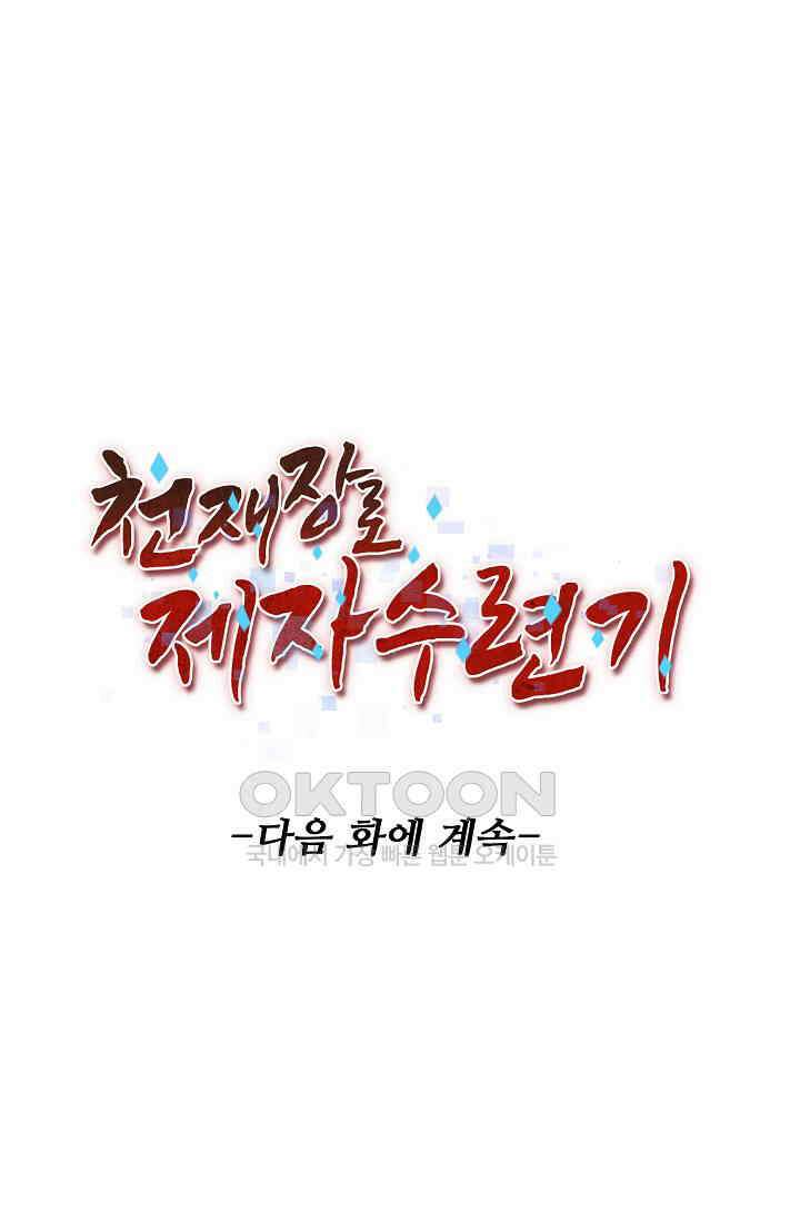 천재 장로 제자수련기 14화 102