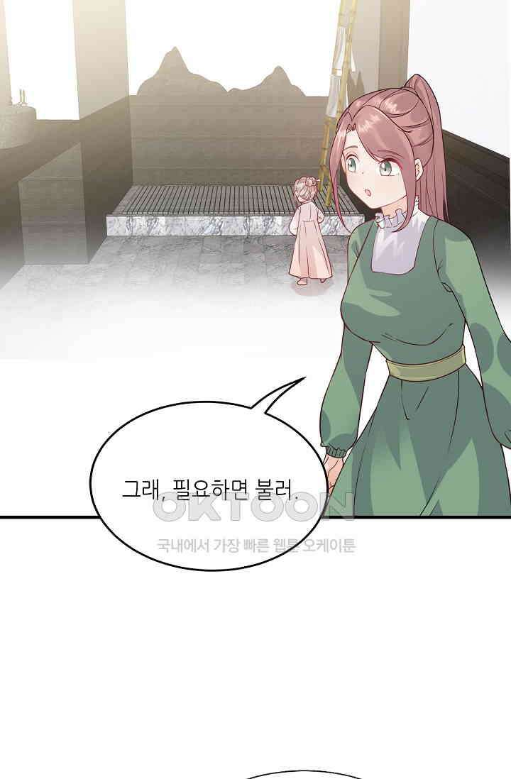 귀여운 아기 소녀는 천재 도사 : 4살이라고 얕보면 곤란해요! 8화 8