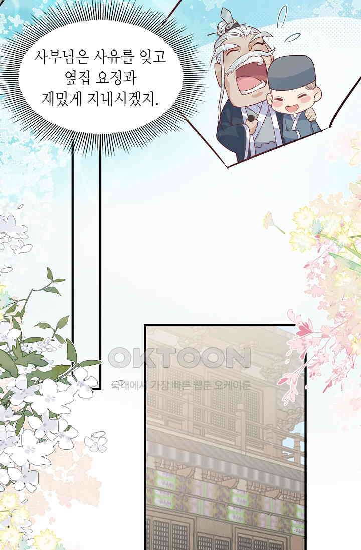 귀여운 아기 소녀는 천재 도사 : 4살이라고 얕보면 곤란해요! 8화 12