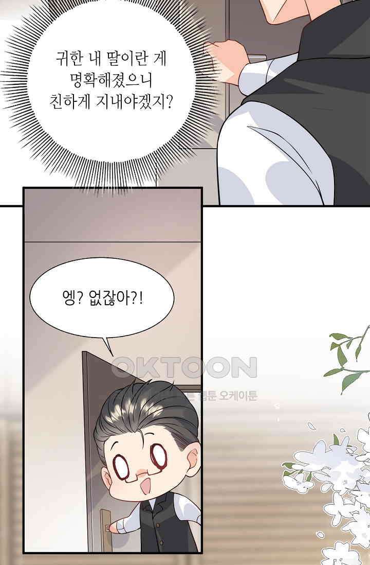 귀여운 아기 소녀는 천재 도사 : 4살이라고 얕보면 곤란해요! 8화 15