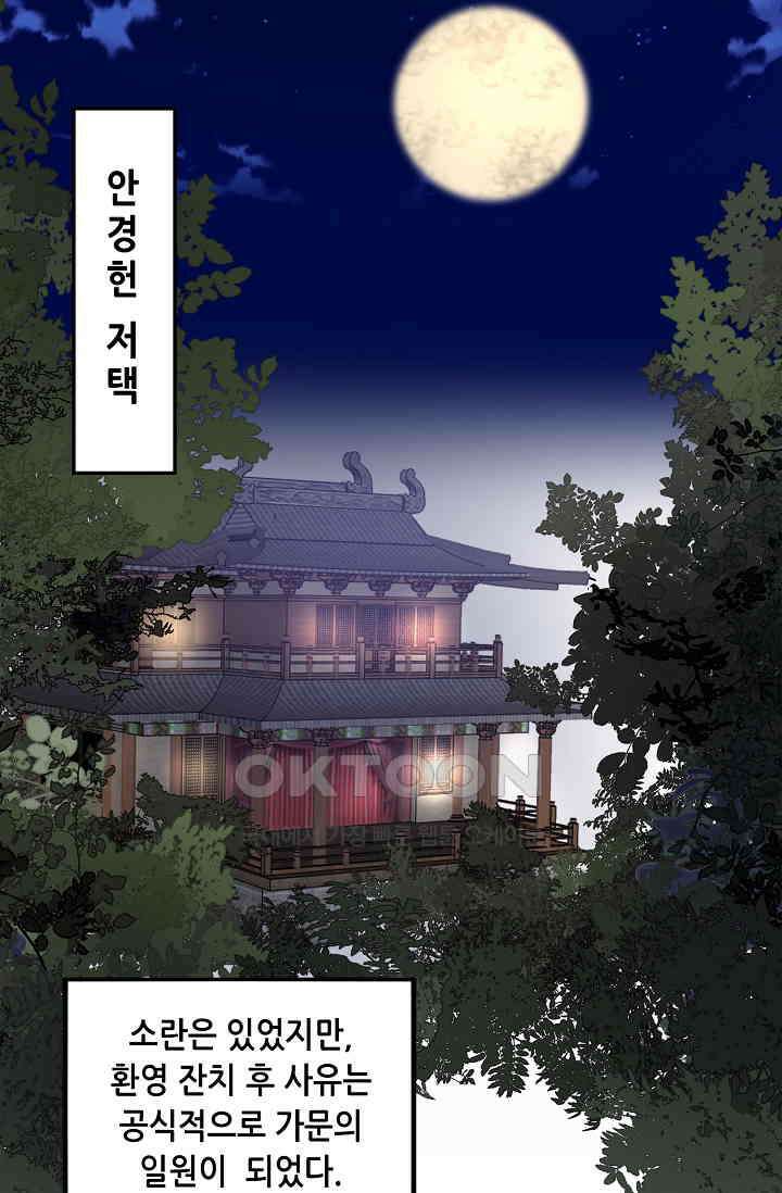 귀여운 아기 소녀는 천재 도사 : 4살이라고 얕보면 곤란해요! 12화 2