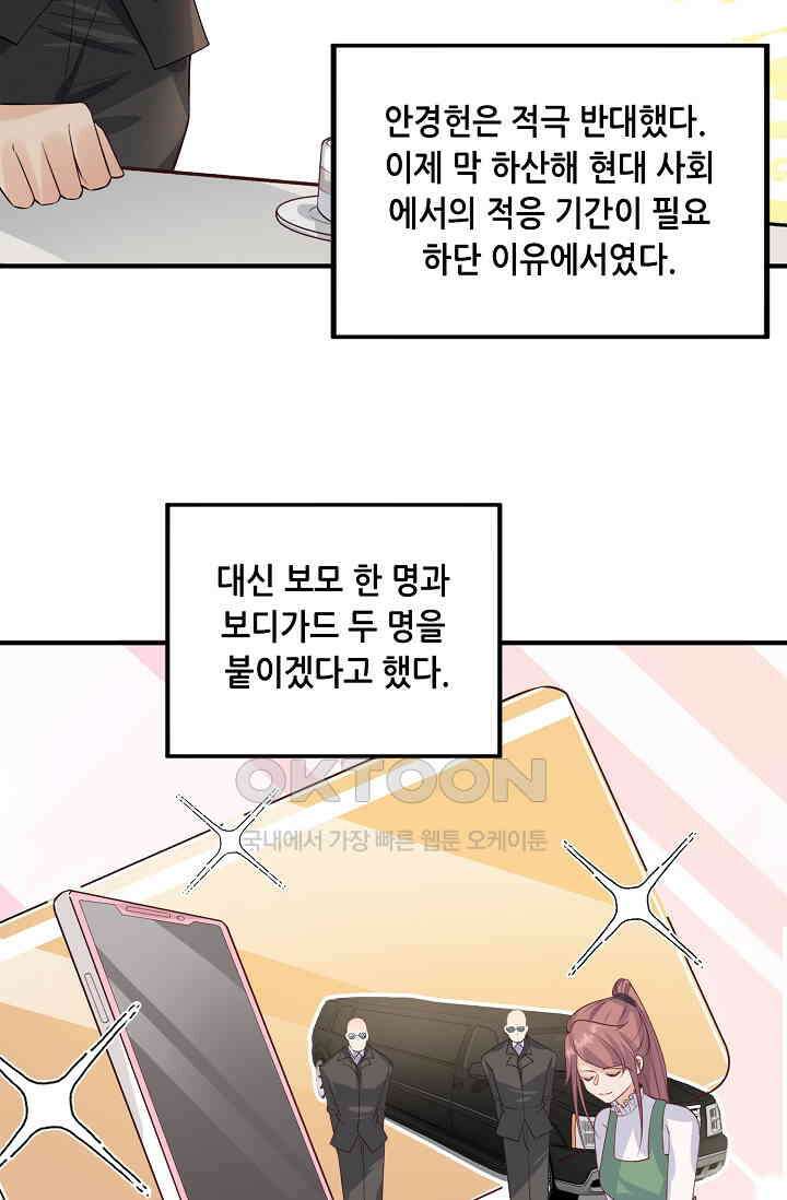 귀여운 아기 소녀는 천재 도사 : 4살이라고 얕보면 곤란해요! 12화 5