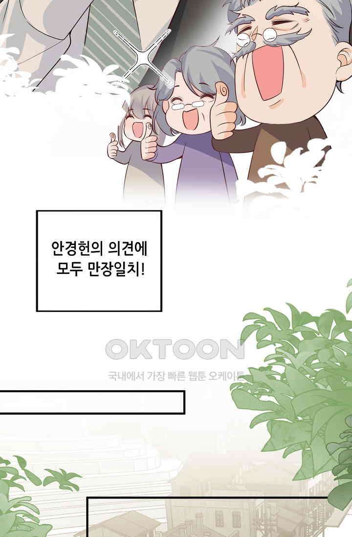 귀여운 아기 소녀는 천재 도사 : 4살이라고 얕보면 곤란해요! 12화 7