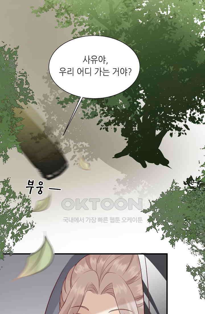 귀여운 아기 소녀는 천재 도사 : 4살이라고 얕보면 곤란해요! 12화 9