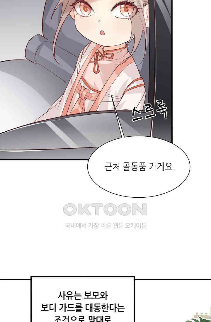 귀여운 아기 소녀는 천재 도사 : 4살이라고 얕보면 곤란해요! 12화 10