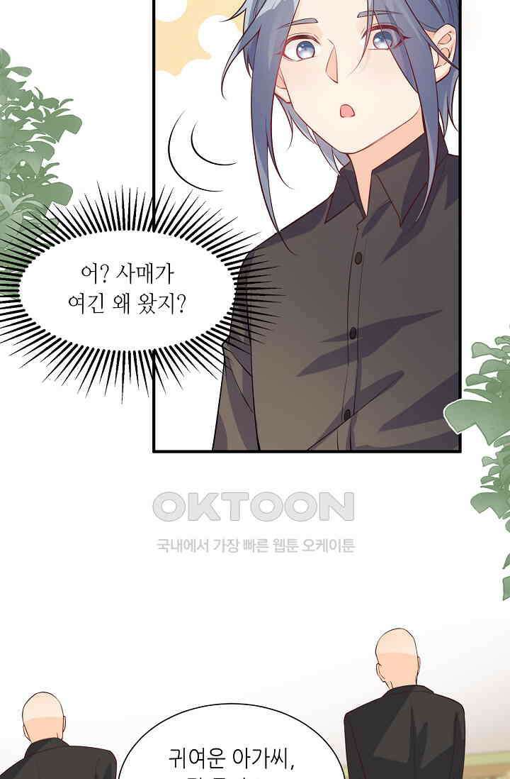 귀여운 아기 소녀는 천재 도사 : 4살이라고 얕보면 곤란해요! 12화 16
