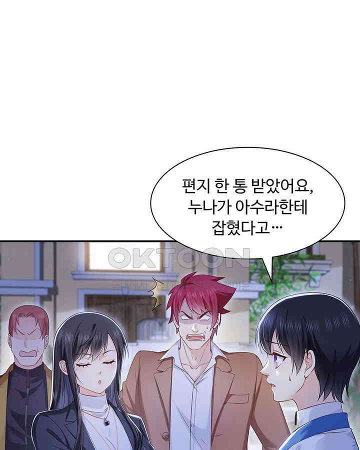 차가운 빛이 태양을 만난 것처럼 394화 3