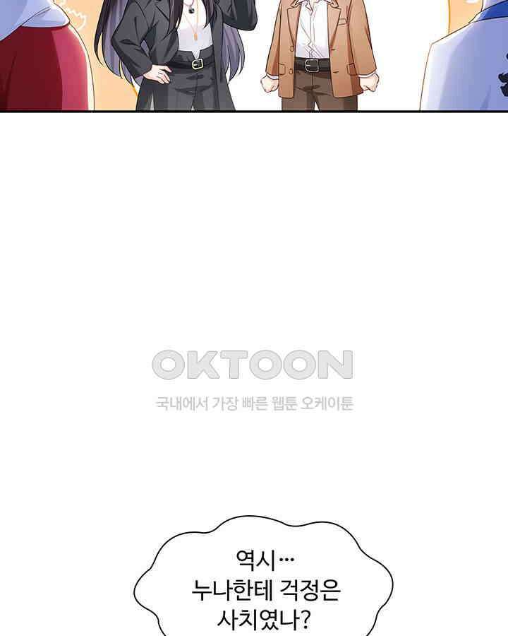 차가운 빛이 태양을 만난 것처럼 394화 7