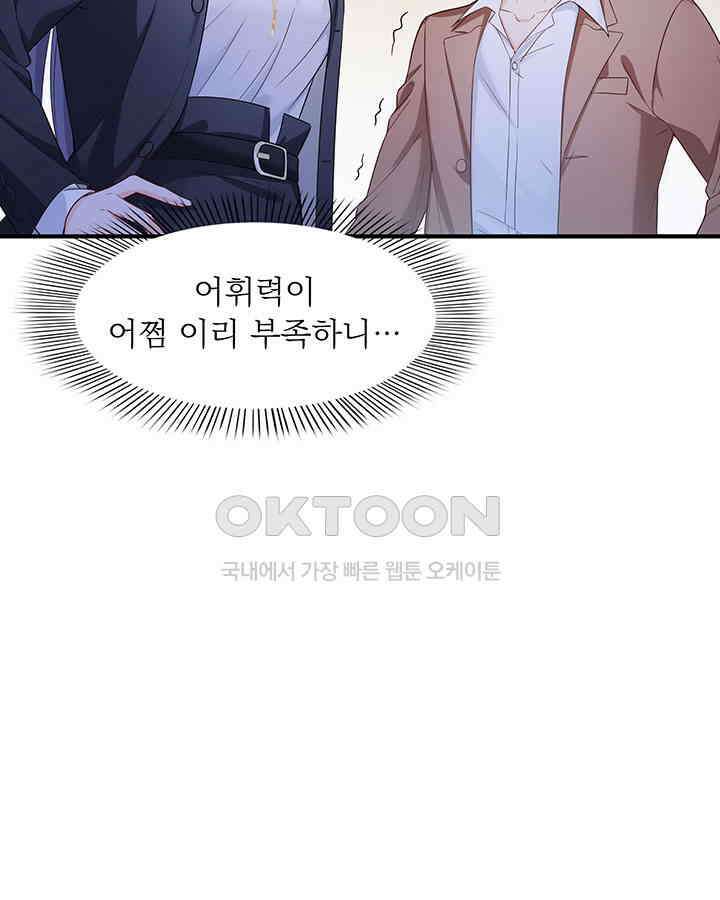 차가운 빛이 태양을 만난 것처럼 394화 10