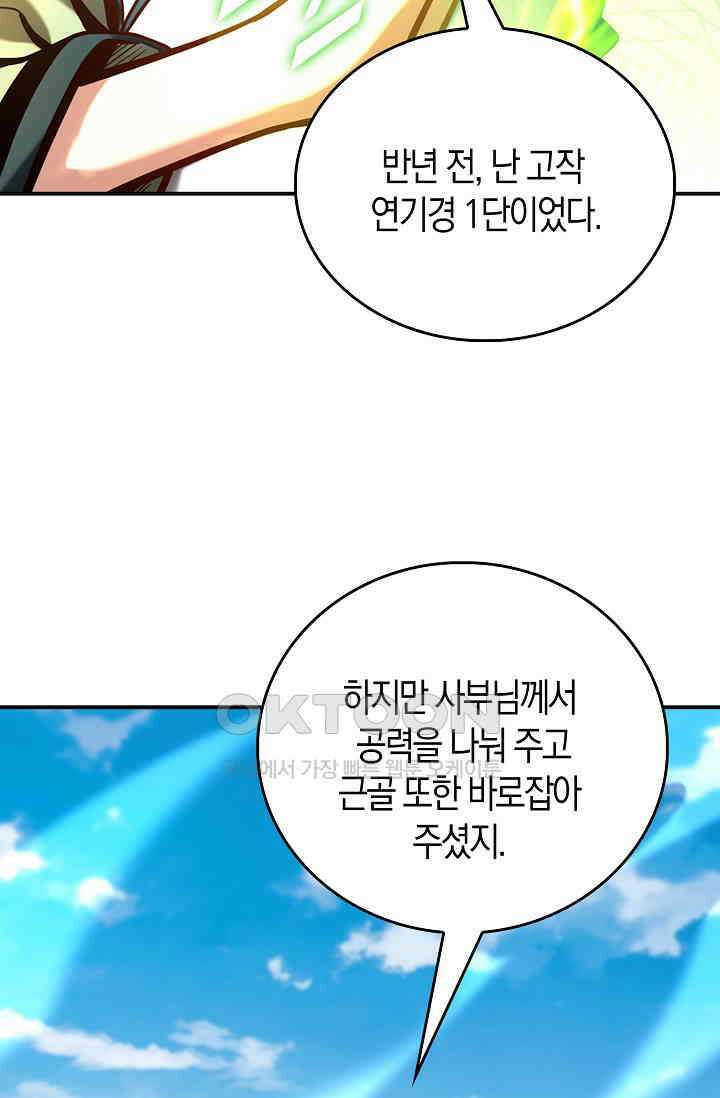 천재 장로 제자수련기 21화 4