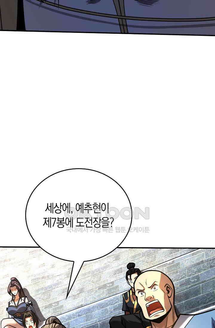 천재 장로 제자수련기 21화 16