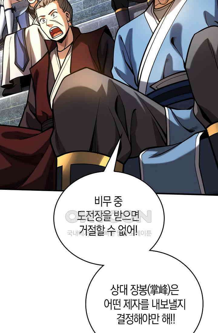 천재 장로 제자수련기 21화 17