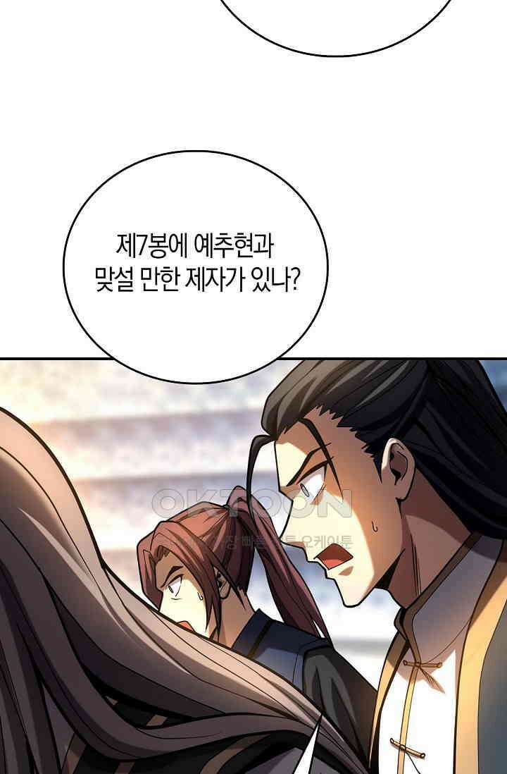 천재 장로 제자수련기 21화 18
