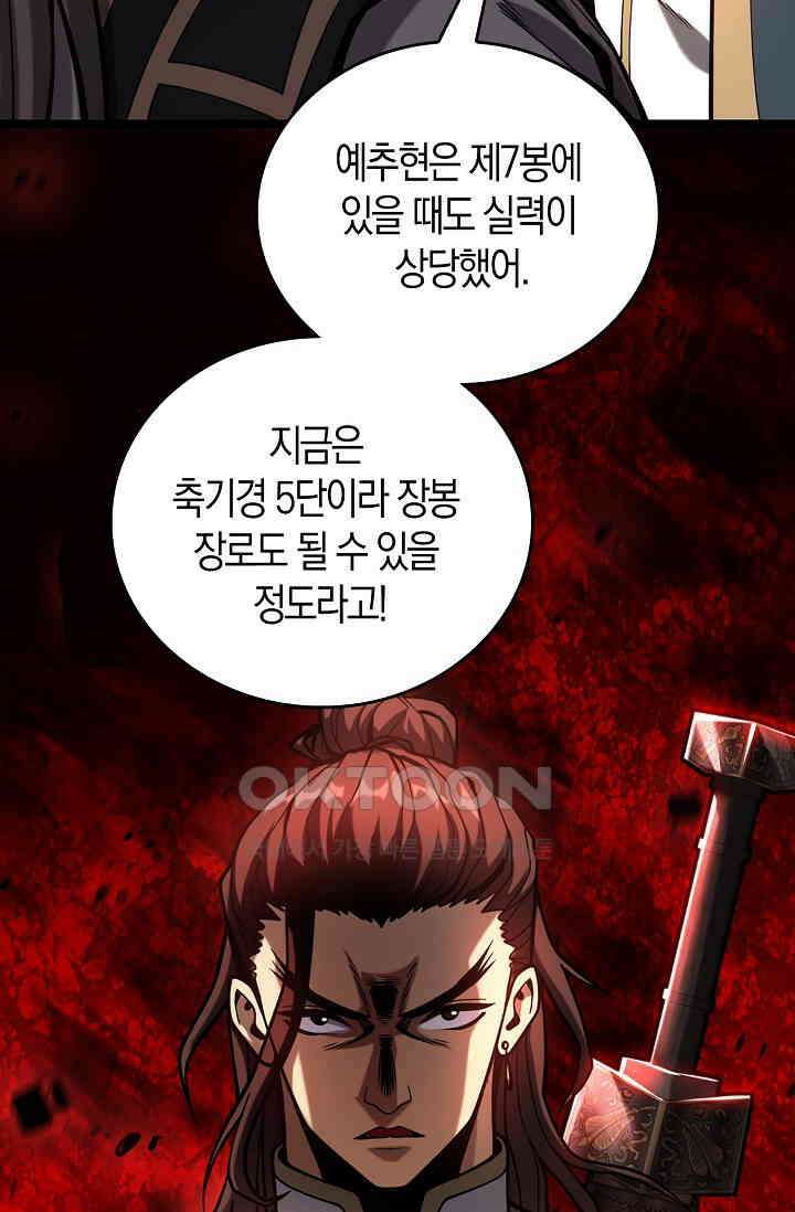 천재 장로 제자수련기 21화 19
