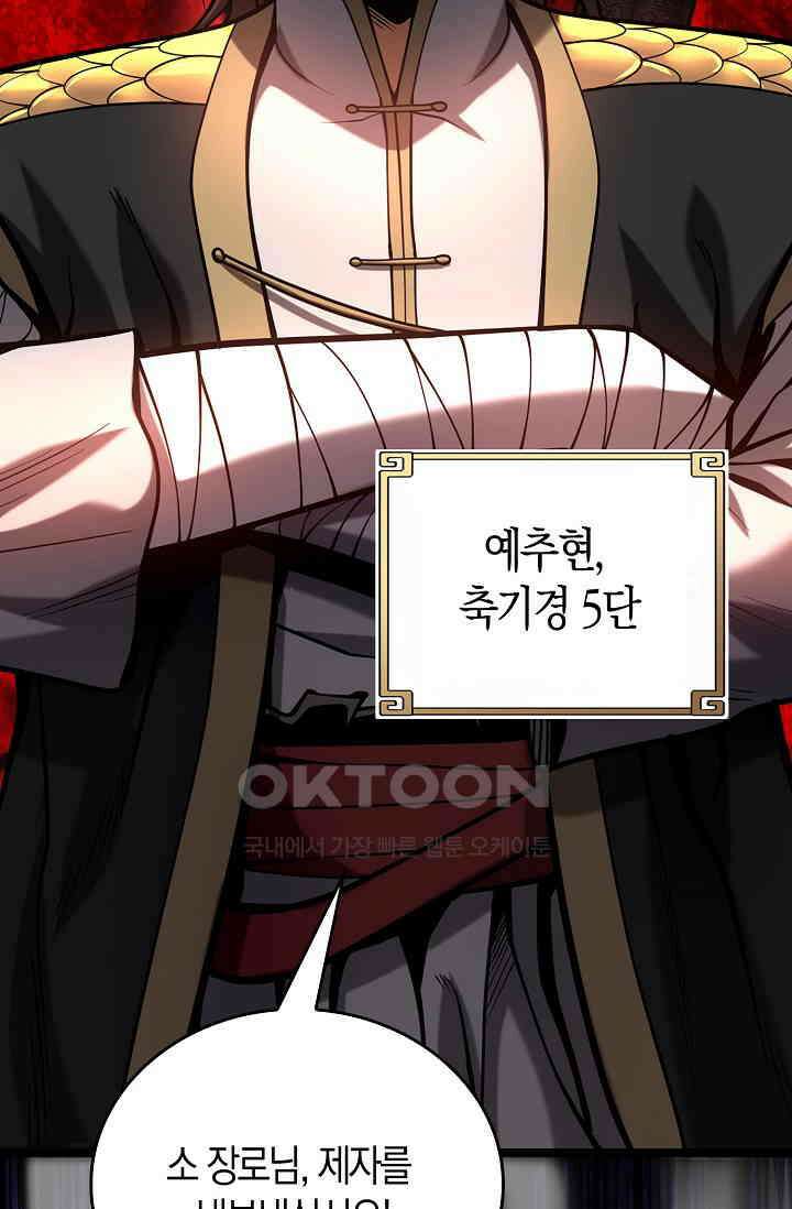 천재 장로 제자수련기 21화 20