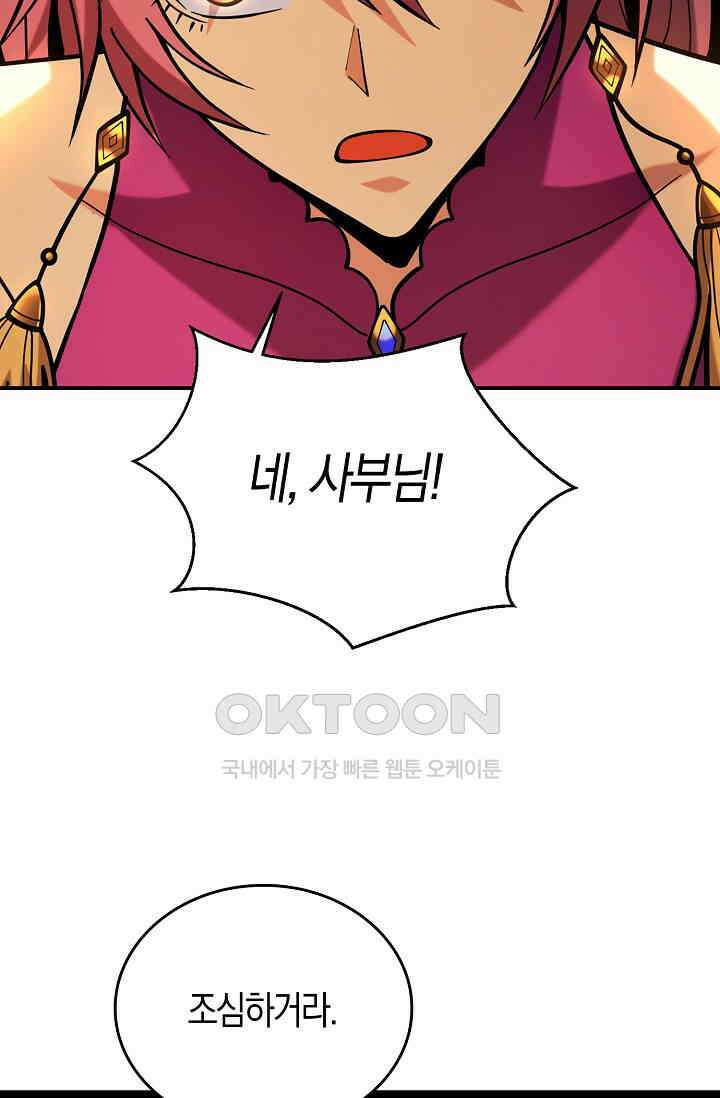 천재 장로 제자수련기 21화 24