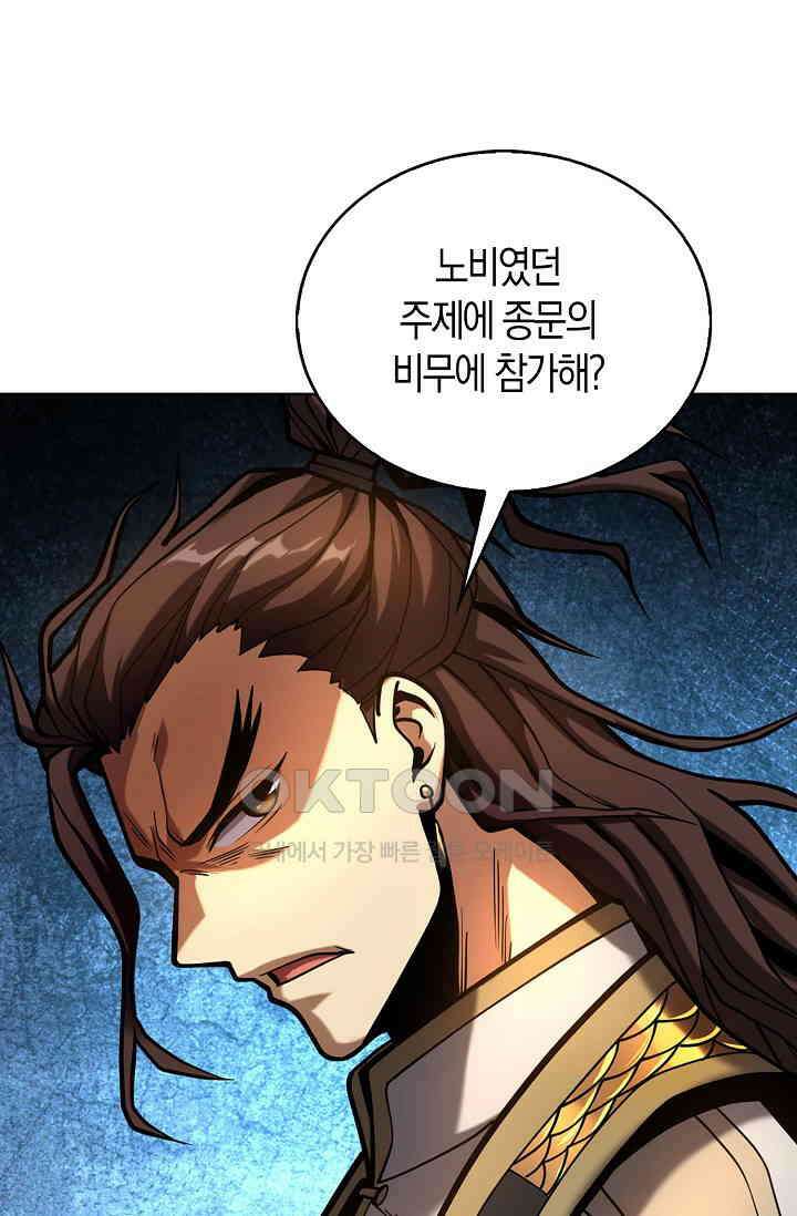 천재 장로 제자수련기 21화 26