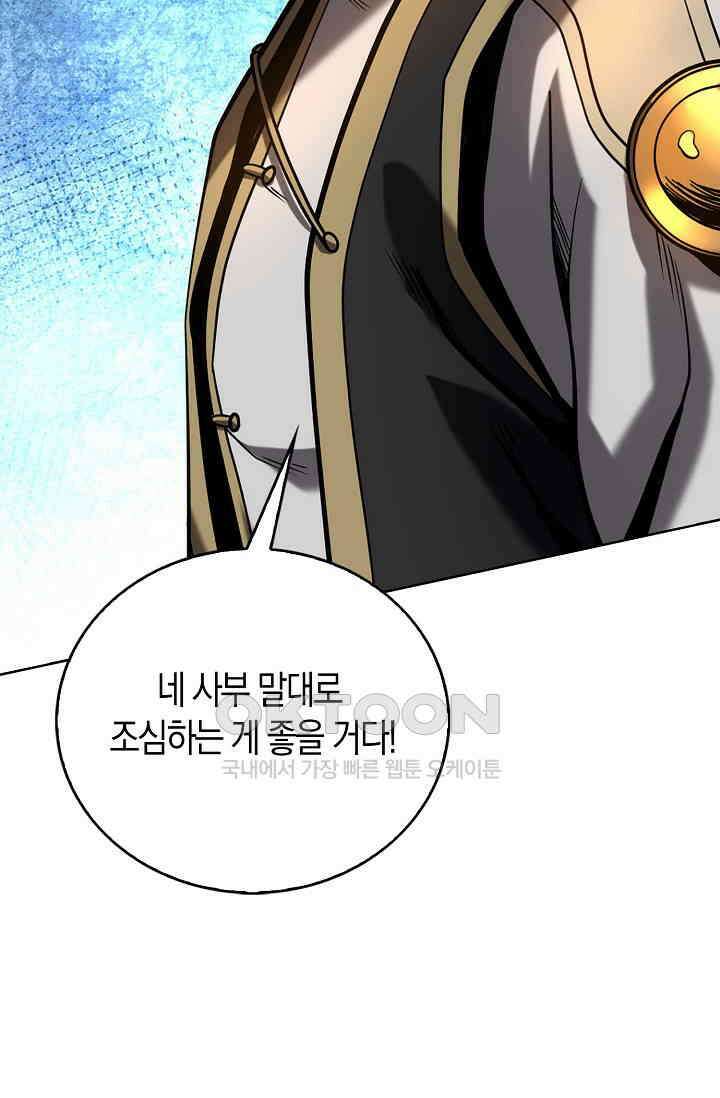 천재 장로 제자수련기 21화 27