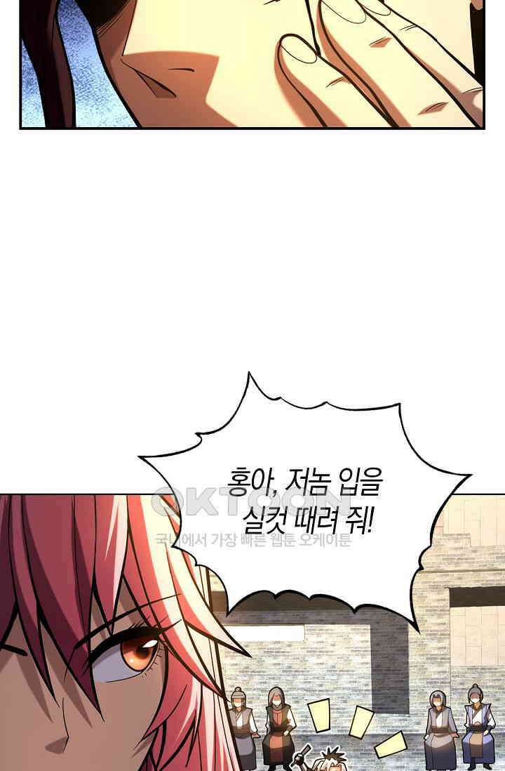 천재 장로 제자수련기 21화 33