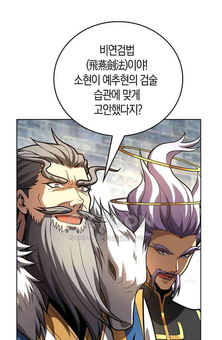 천재 장로 제자수련기 21화 39