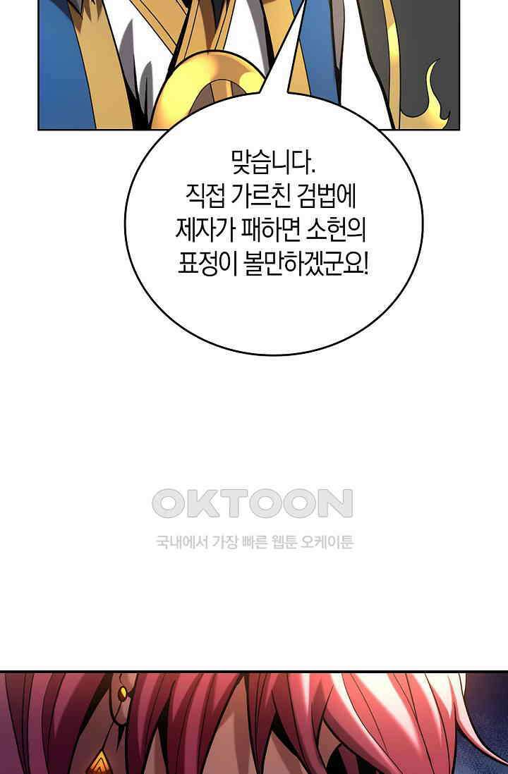 천재 장로 제자수련기 21화 40