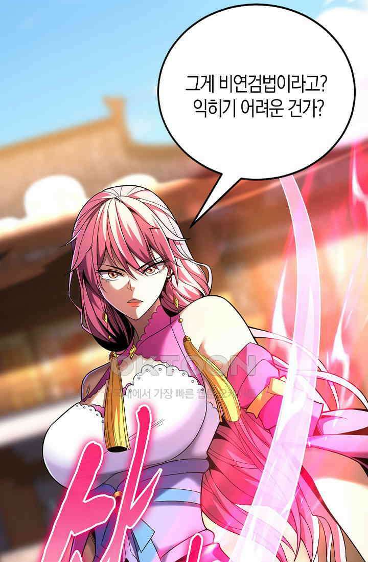 천재 장로 제자수련기 21화 51