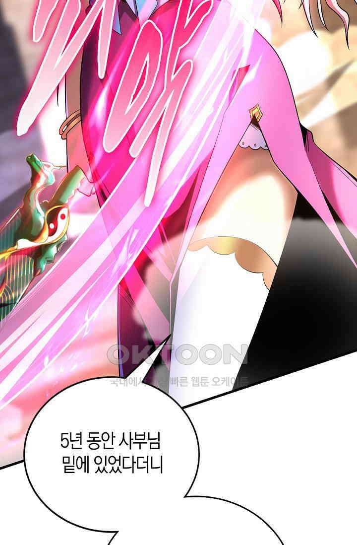 천재 장로 제자수련기 21화 52