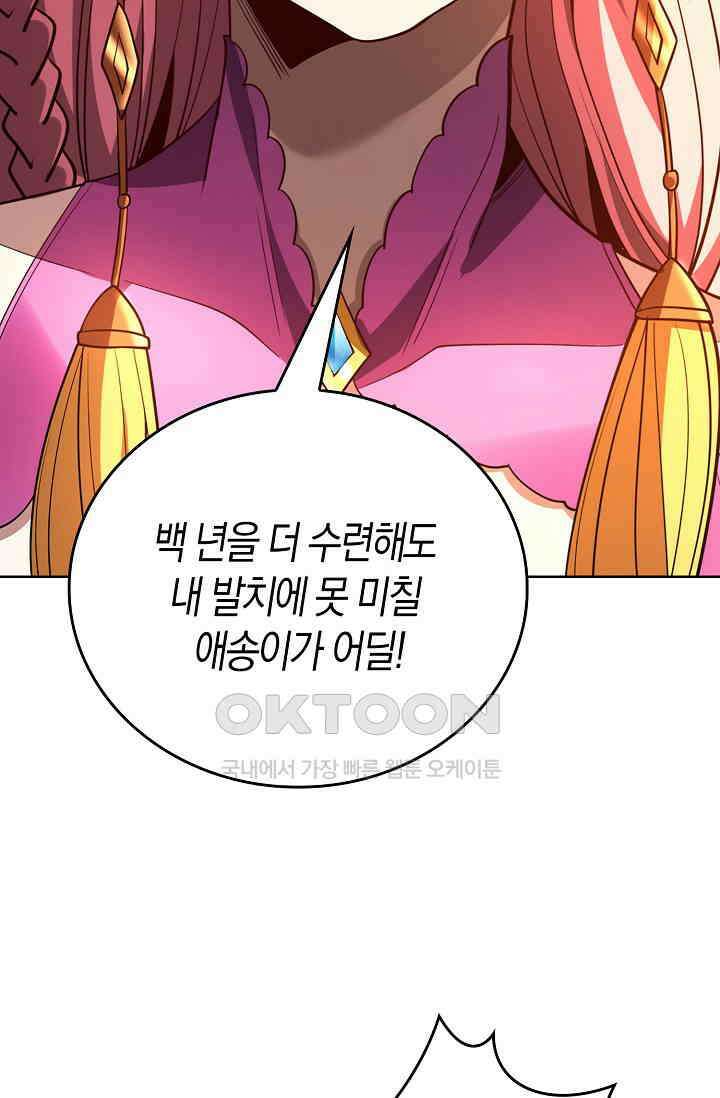 천재 장로 제자수련기 21화 69