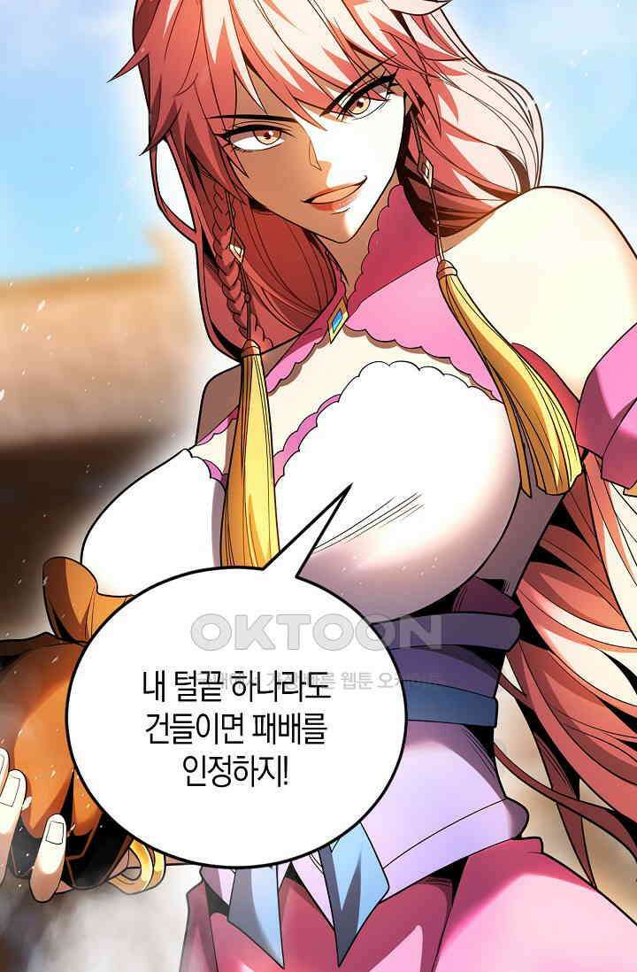 천재 장로 제자수련기 21화 74