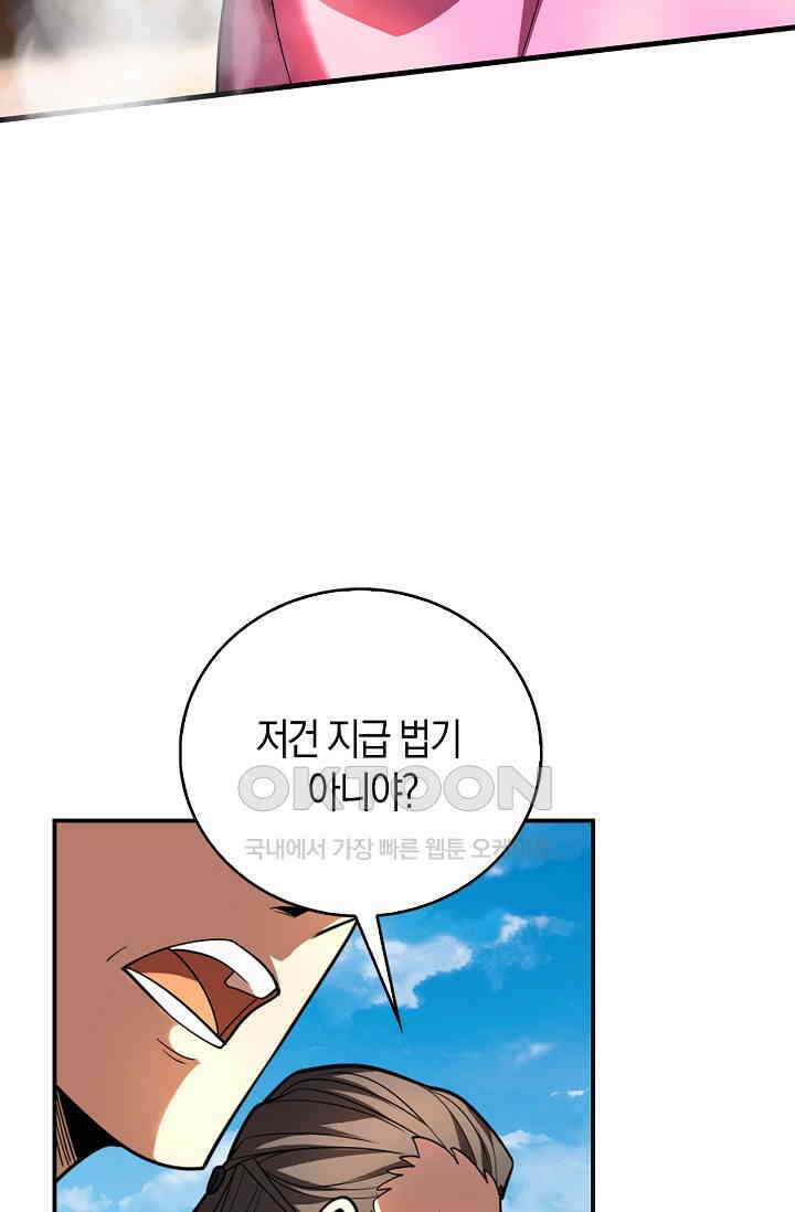 천재 장로 제자수련기 21화 75