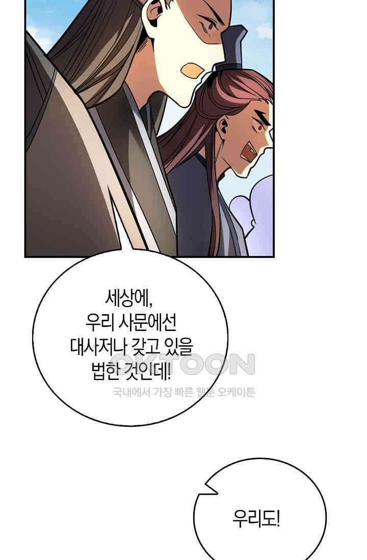 천재 장로 제자수련기 21화 76