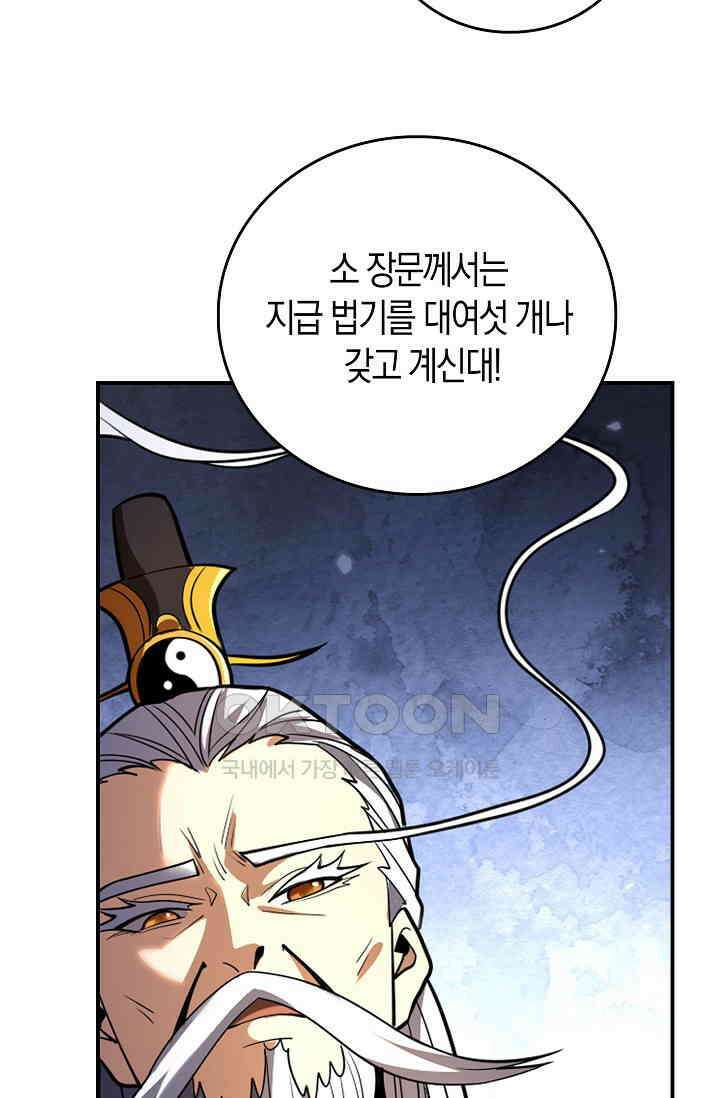 천재 장로 제자수련기 21화 77