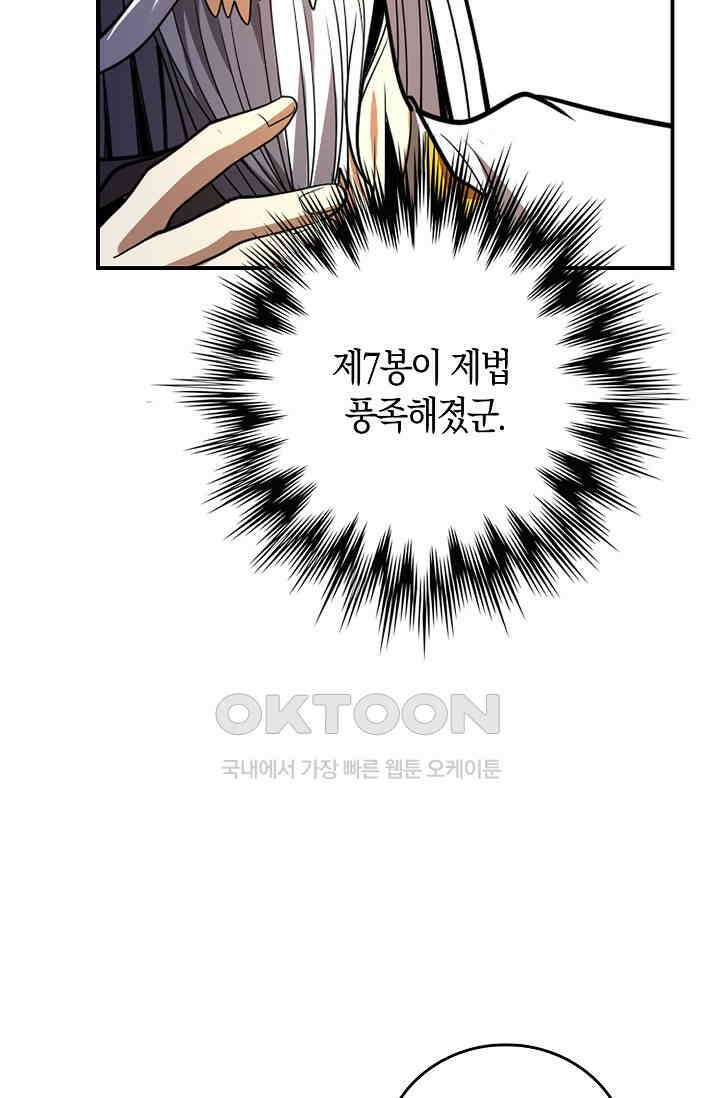 천재 장로 제자수련기 21화 78