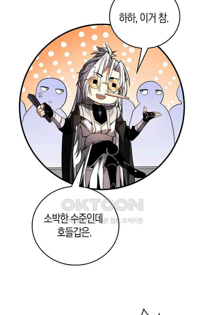 천재 장로 제자수련기 21화 79