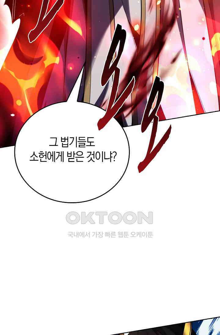 천재 장로 제자수련기 21화 84