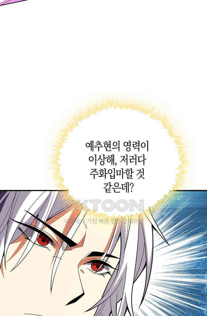 천재 장로 제자수련기 21화 86
