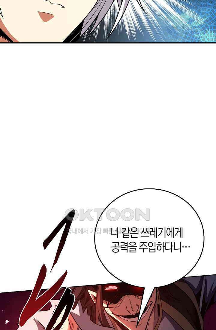 천재 장로 제자수련기 21화 87