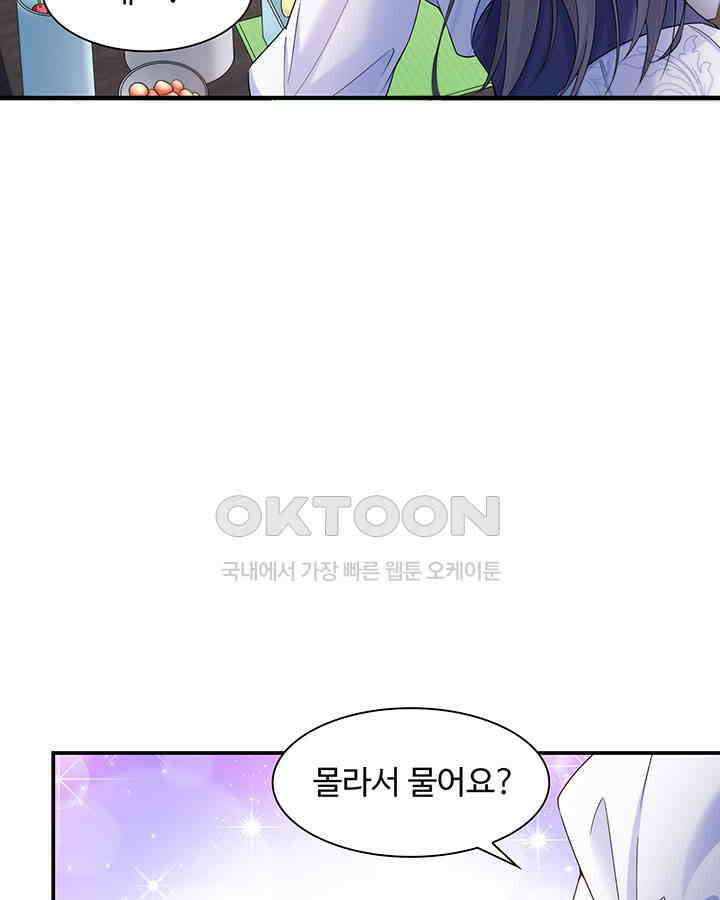 차가운 빛이 태양을 만난 것처럼 402화 8