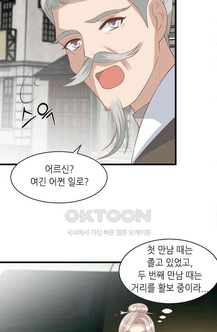 귀여운 아기 소녀는 천재 도사 : 4살이라고 얕보면 곤란해요! 26화 3